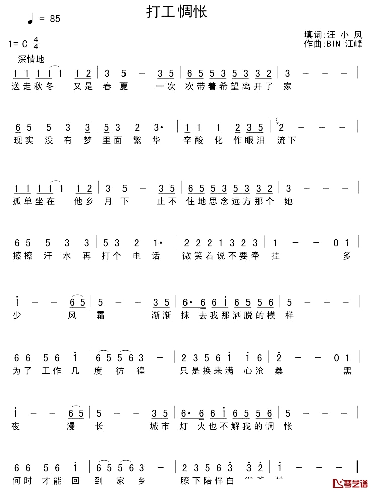 打工惆怅简谱-汪小凤词/江峰曲1