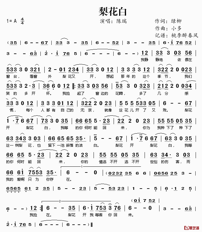 梨花白简谱(歌词)-陈瑞演唱-桃李醉春风记谱1