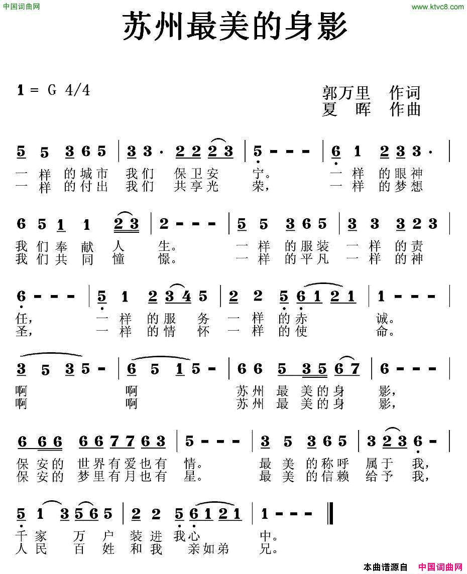 苏州最美的身影简谱1