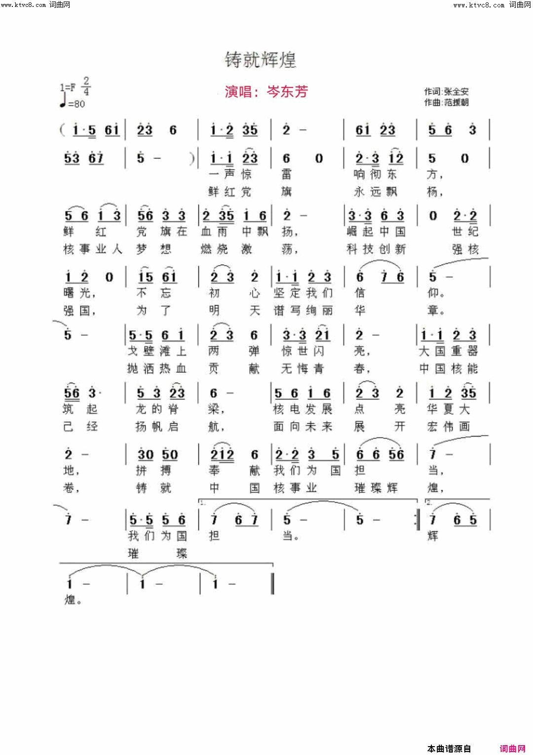 铸就辉煌简谱-岑东芳演唱-全芳曲谱1