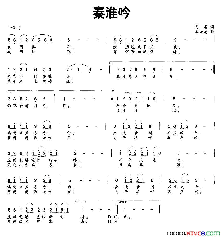 秦淮吟阎肃词姜兴龙曲秦淮吟阎肃词 姜兴龙曲简谱1