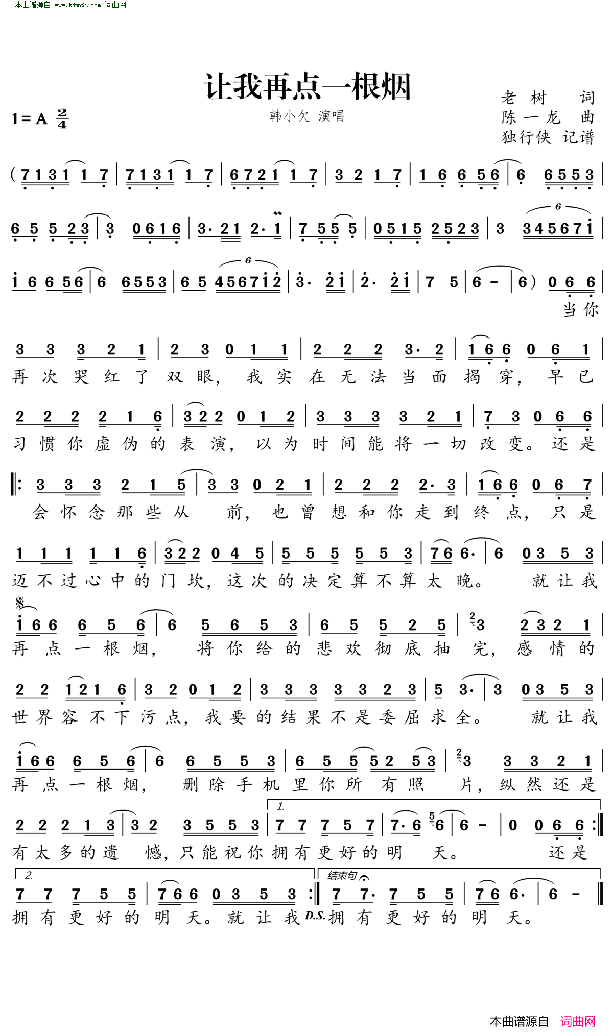 让我再点一根烟简谱-韩小欠演唱-老树/陈一龙词曲1