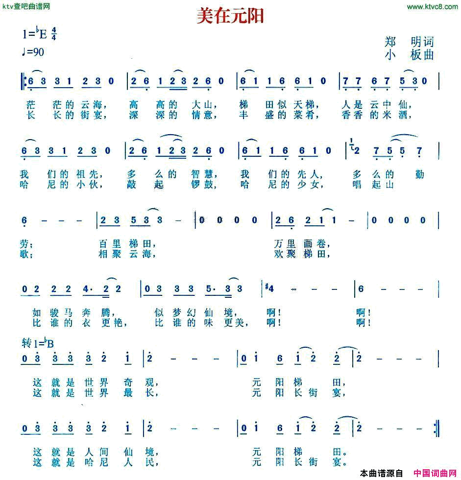 美在元阳简谱1