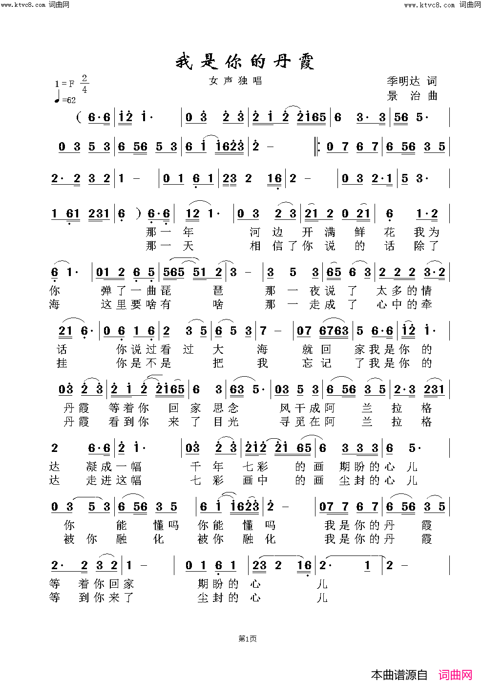 《你是我的丹霞(黄峥版)》简谱 季明达作词 范景治作曲 黄峥演唱 唐逸钟编曲  第1页