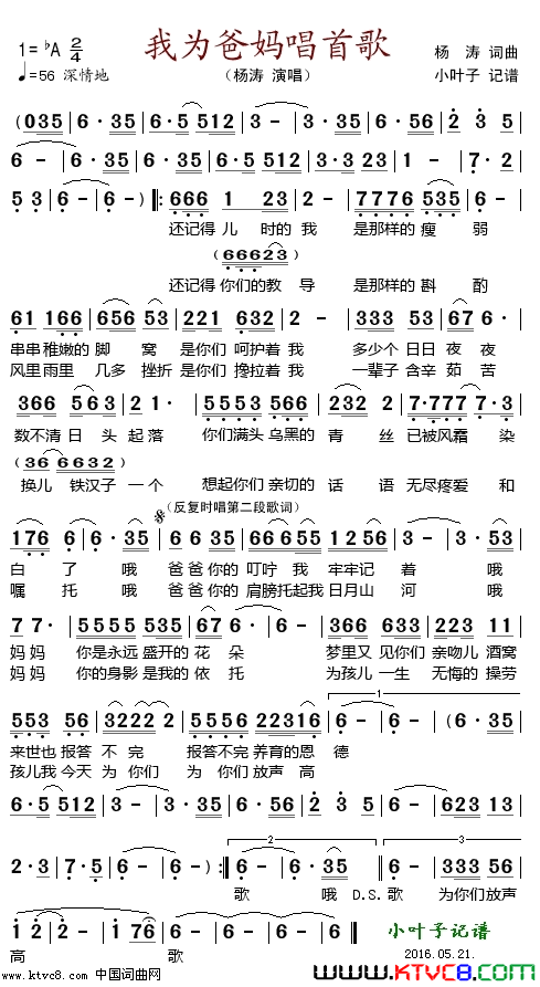 我为爸妈唱首歌简谱-杨涛演唱-杨涛/杨涛词曲1
