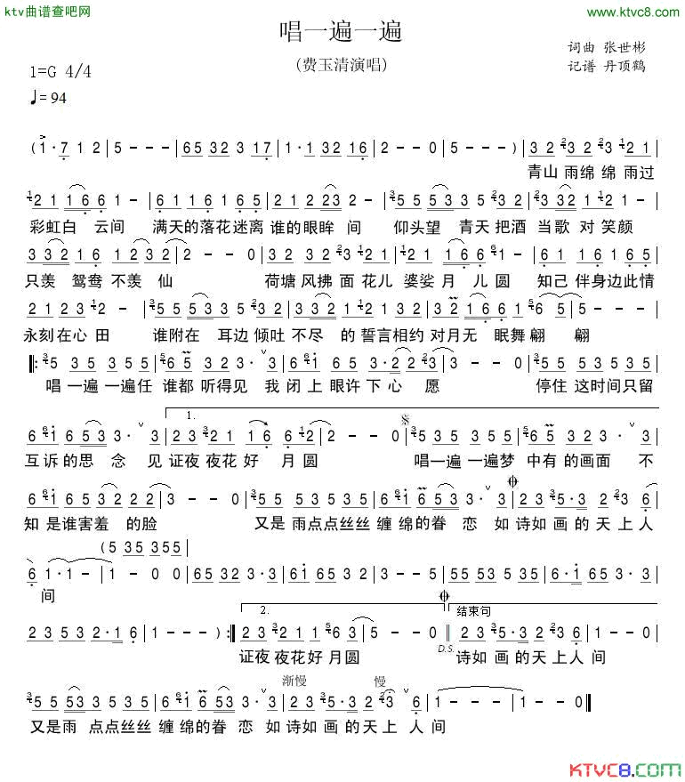 唱一遍一遍简谱-费玉清演唱1