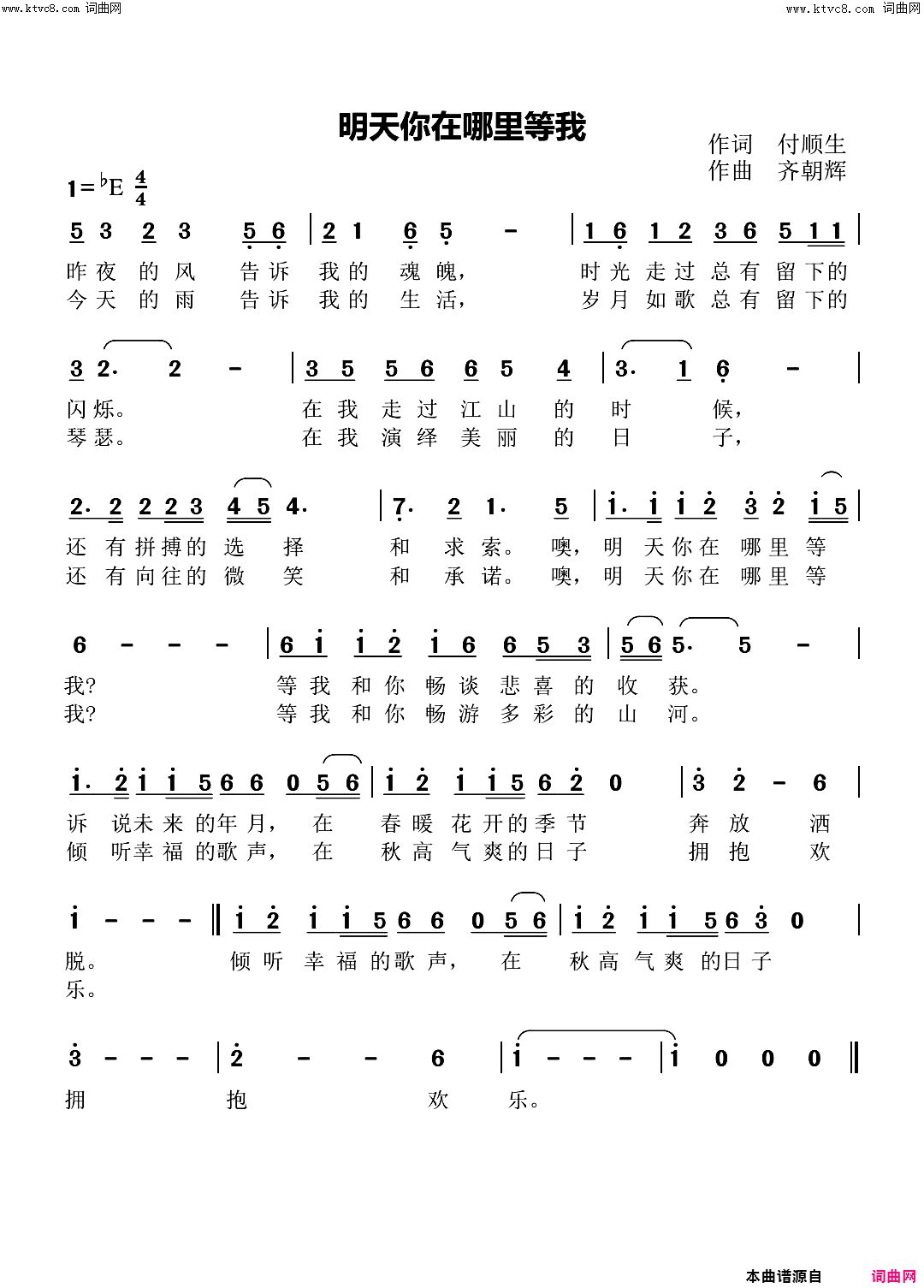 明天你在哪里等我？简谱1
