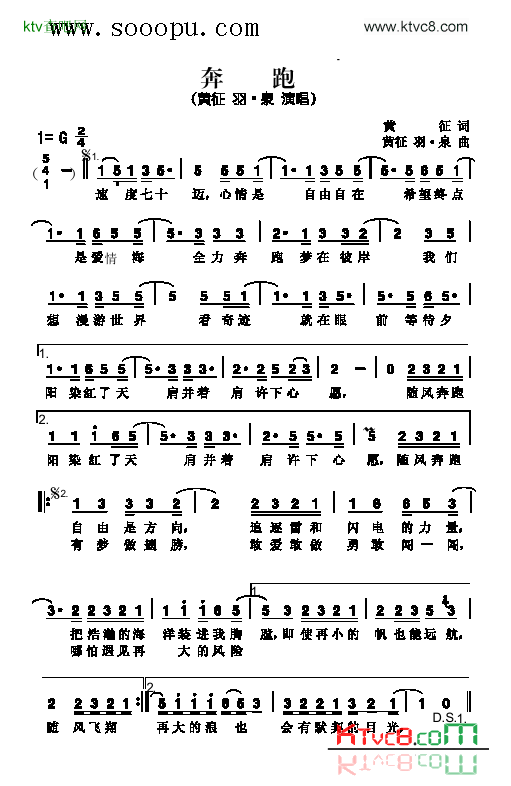 奔跑歌曲类简谱简谱-羽·泉演唱1