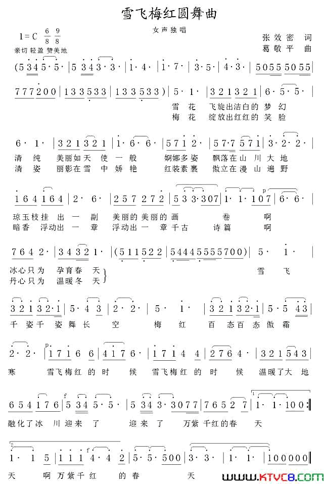 雪飞梅红圆舞曲简谱1