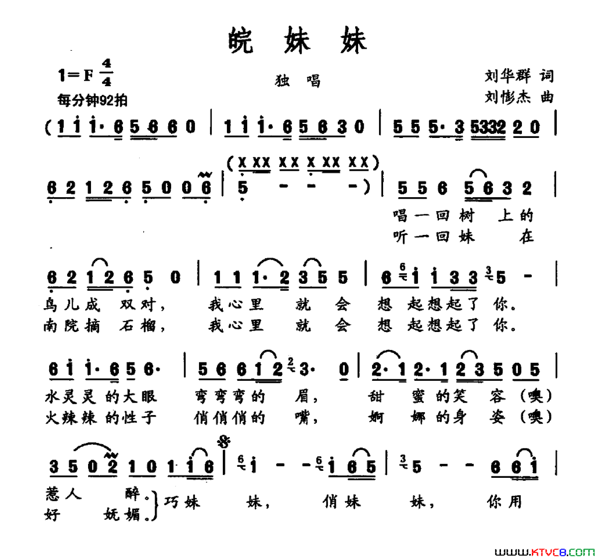 皖妹妹简谱1