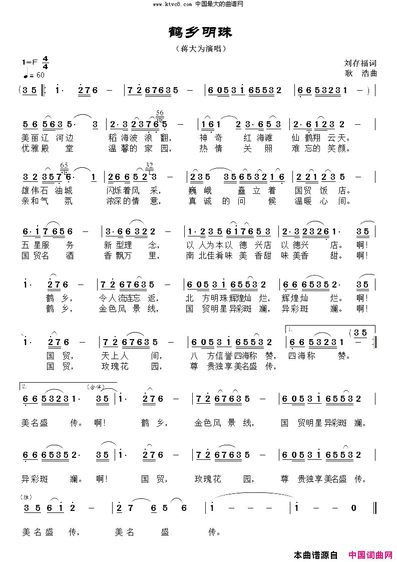 鹤乡明珠简谱-蒋大为演唱-刘存福/耿浩词曲1