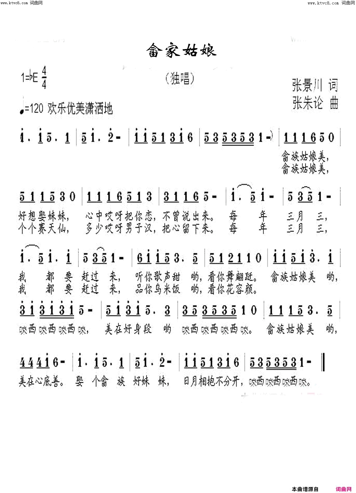 畲族姑娘中国姑娘100首简谱1