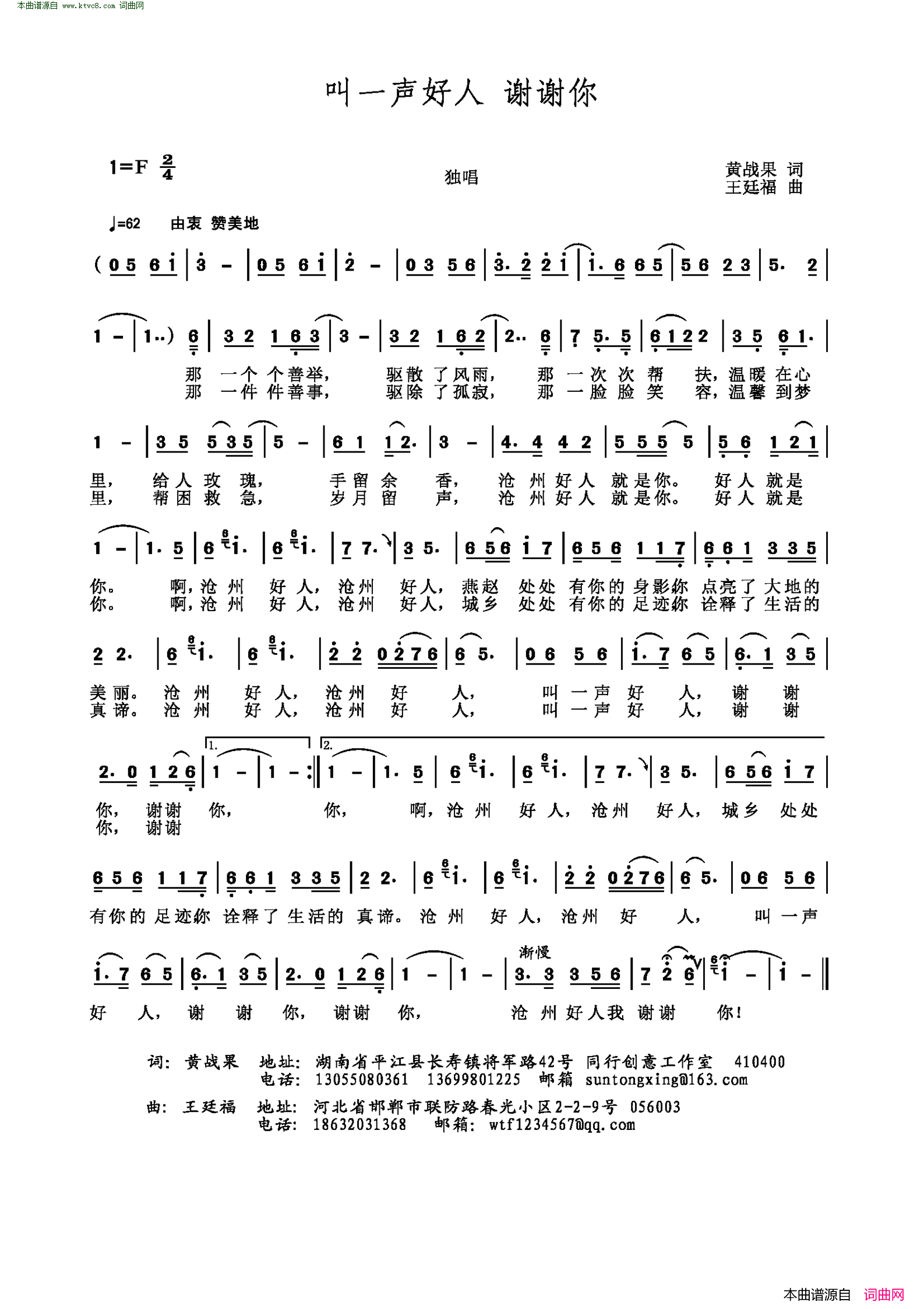 叫一声好人谢谢你简谱1