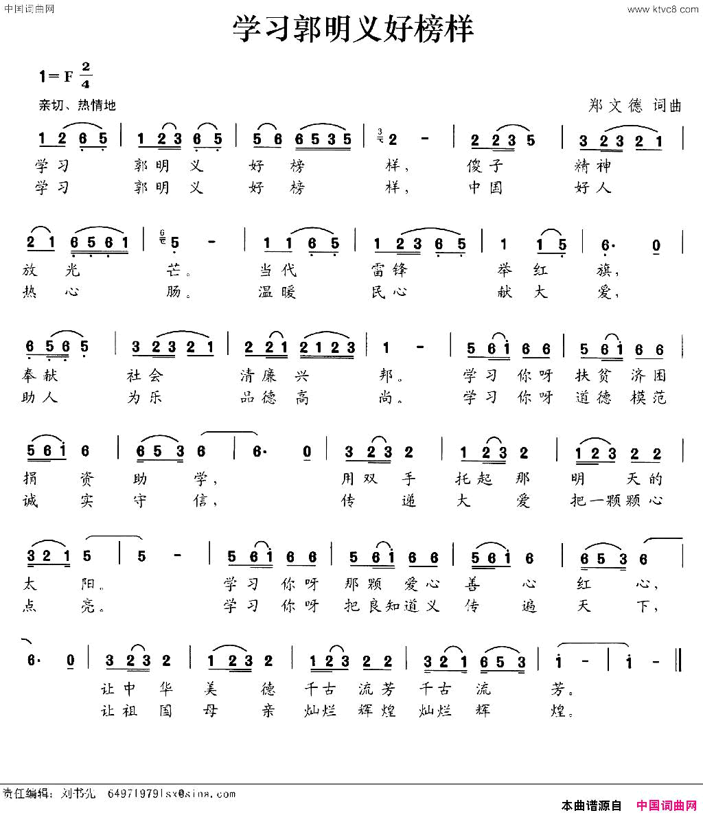 学习郭明义好榜样简谱1
