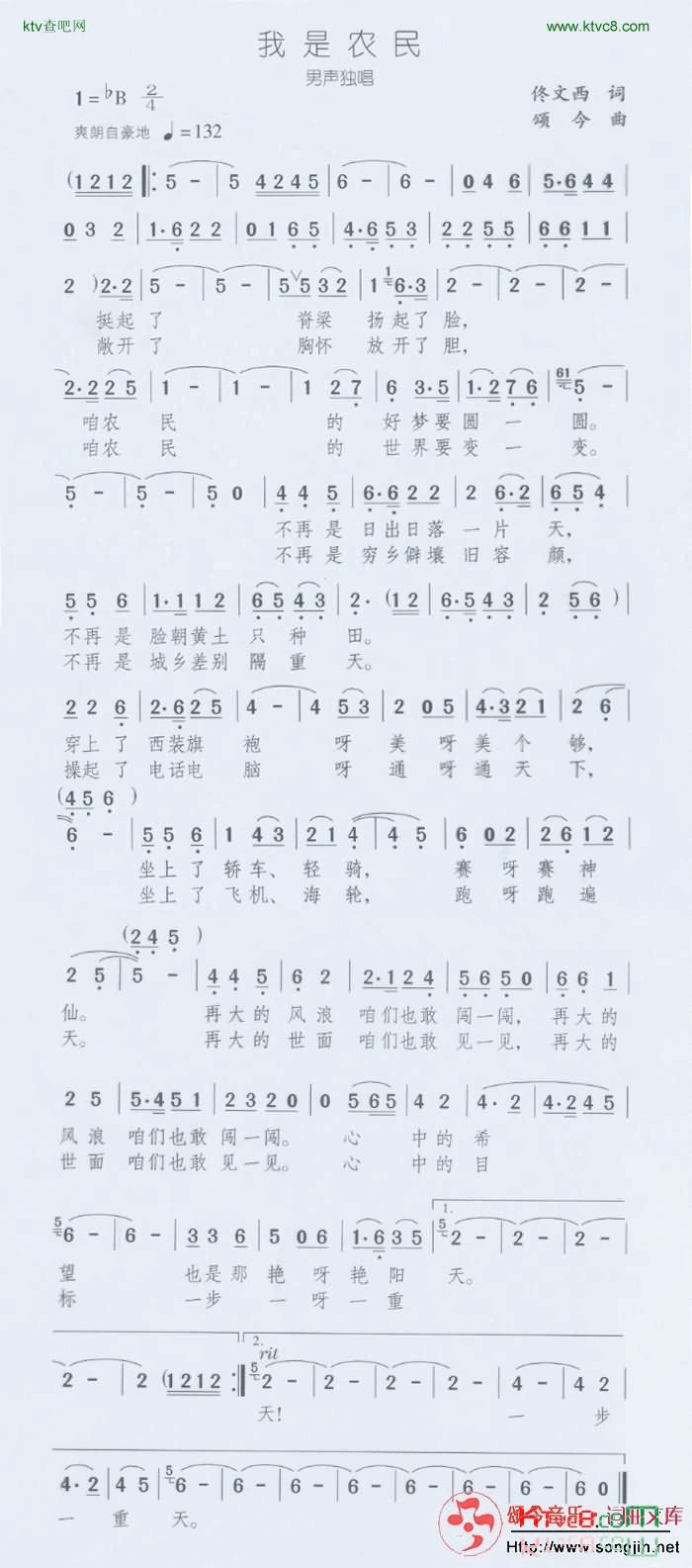 我们农民男声独唱简谱-颂今音乐演唱1