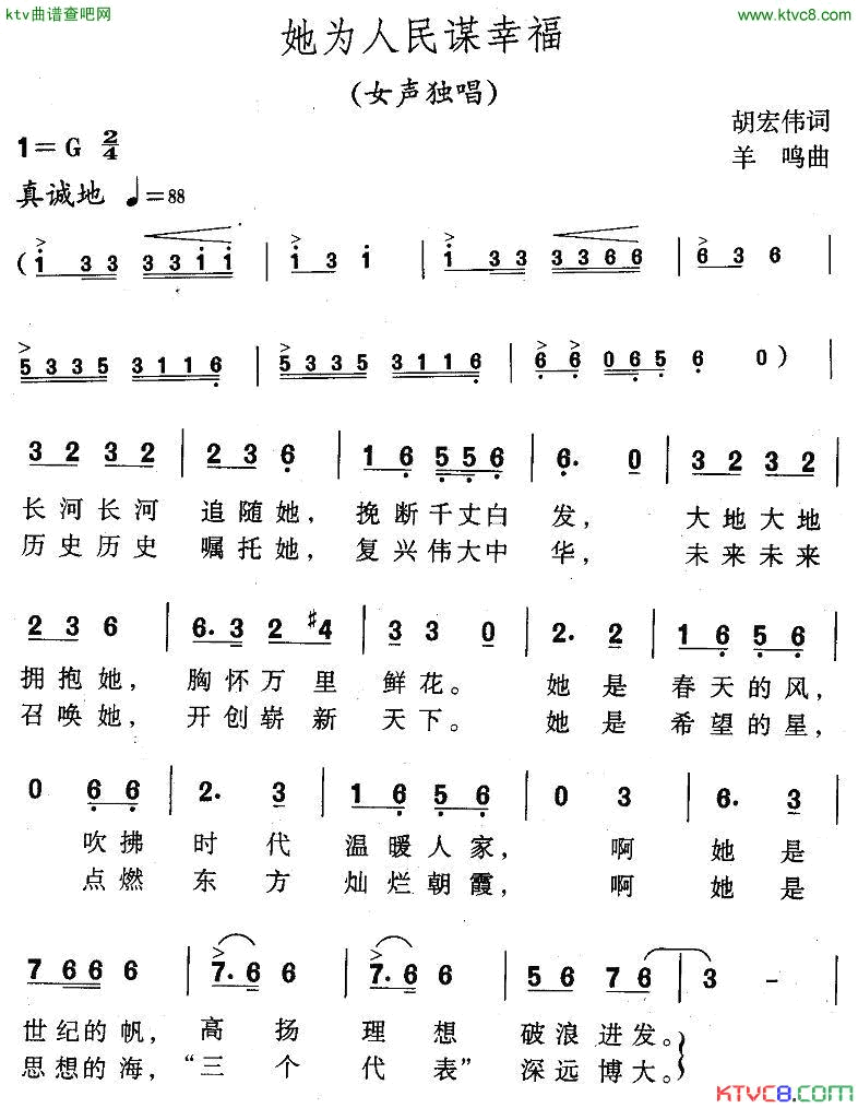 他为人民谋幸福简谱1