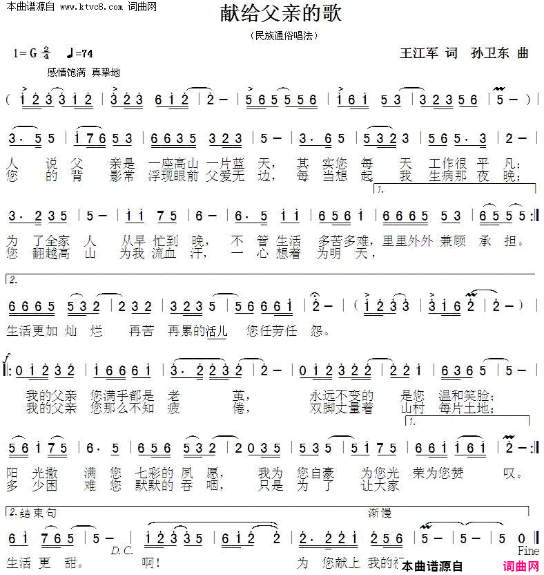 献给父亲的歌简谱1
