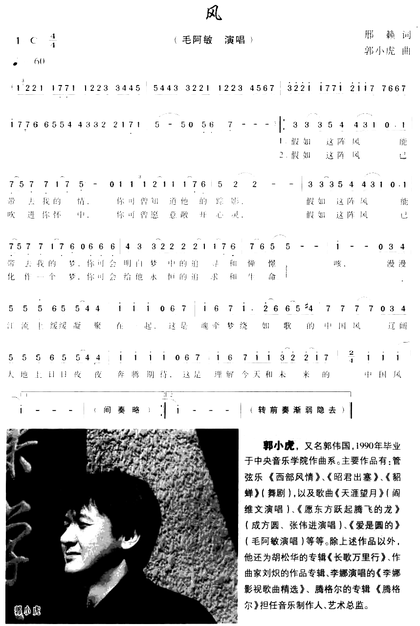 风简谱-毛阿敏演唱1
