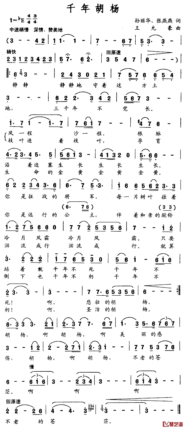 千年胡杨简谱-孙丽华、张燕燕词 王允豪曲1