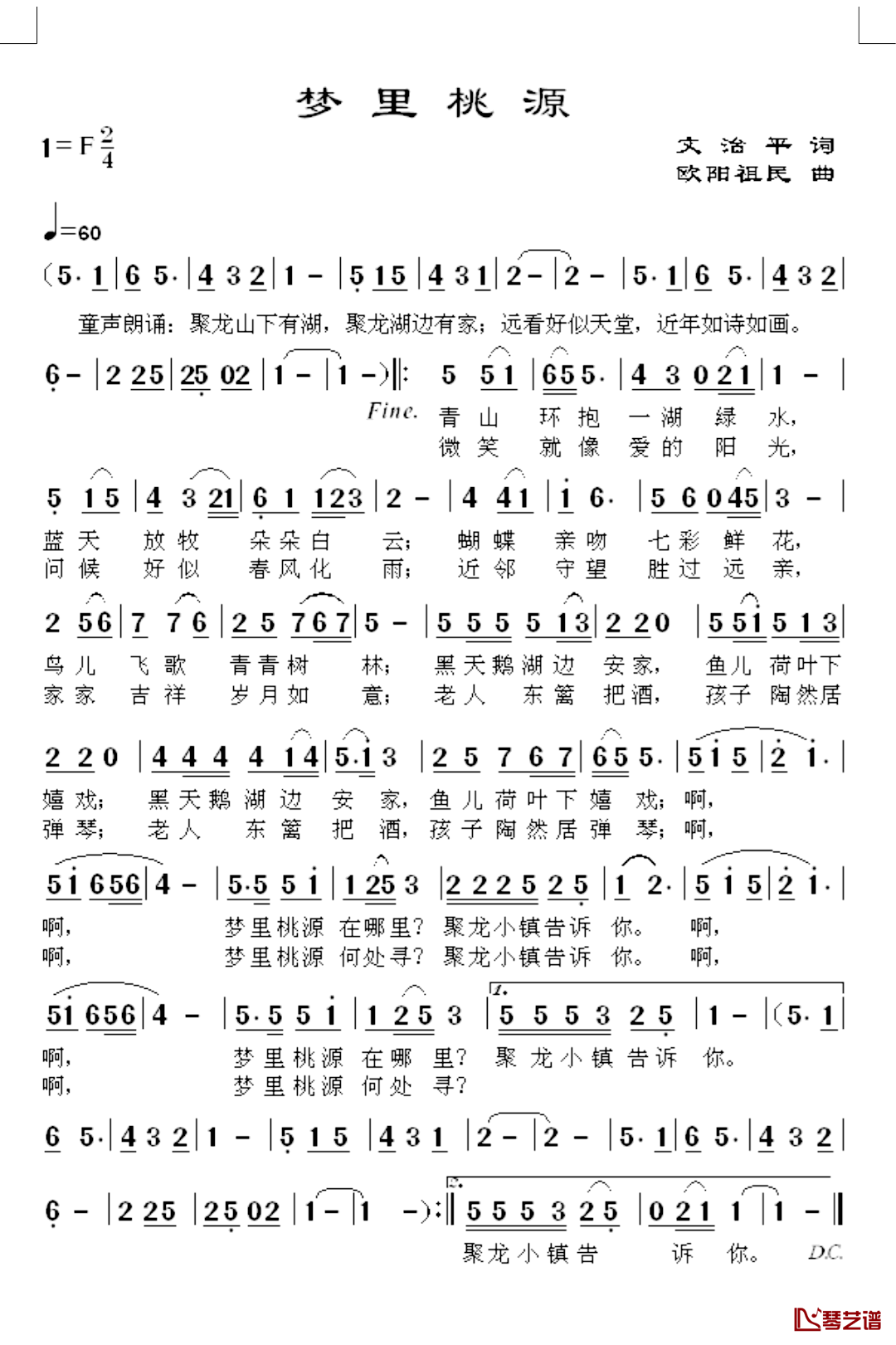 梦里桃园简谱-文治平词/欧阳祖民曲1