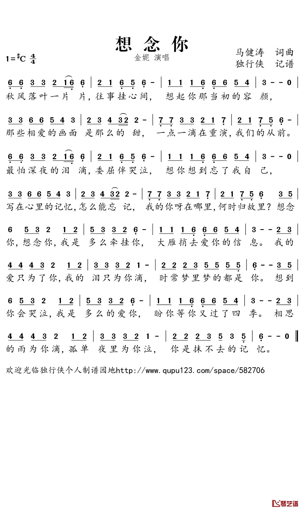  想念你简谱(歌词)-金妮演唱-独行侠曲谱1