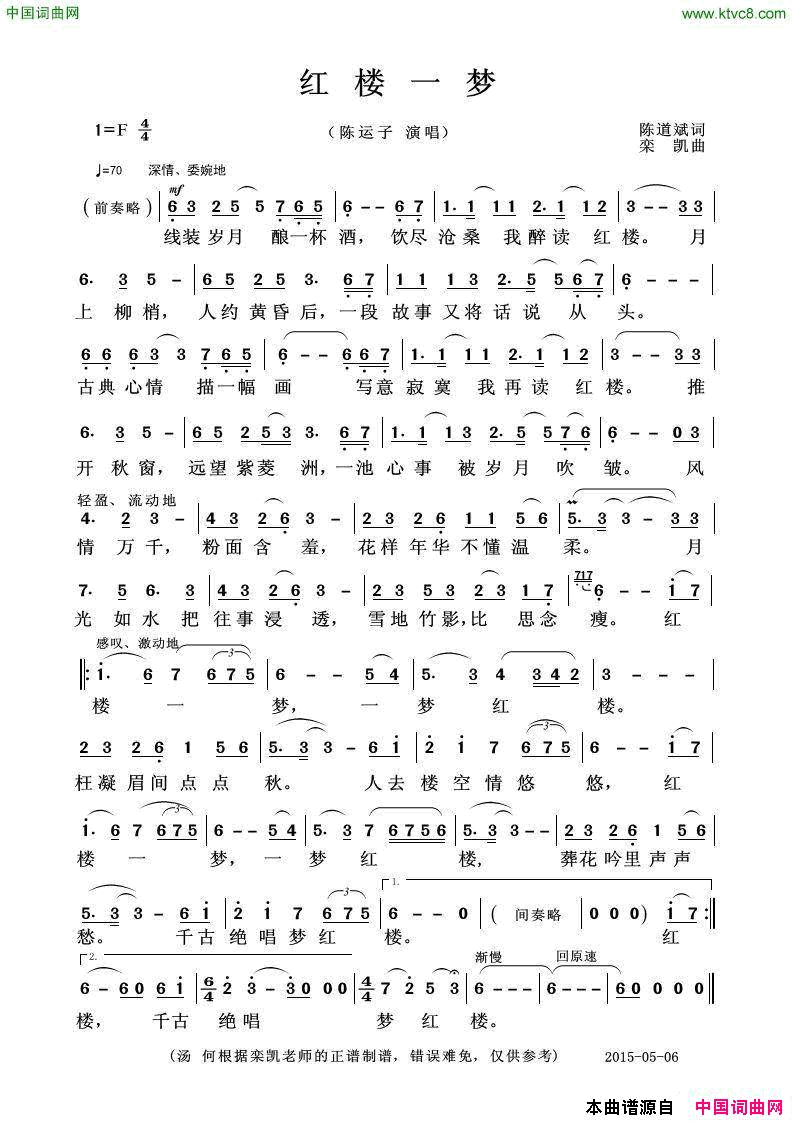 红楼一梦简谱-陈运子演唱-陈道斌/栾凯词曲1