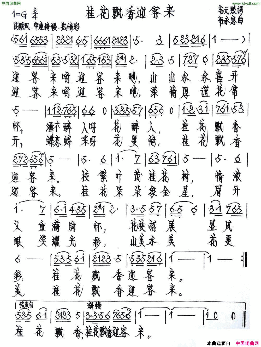桂林飘香迎来客简谱1