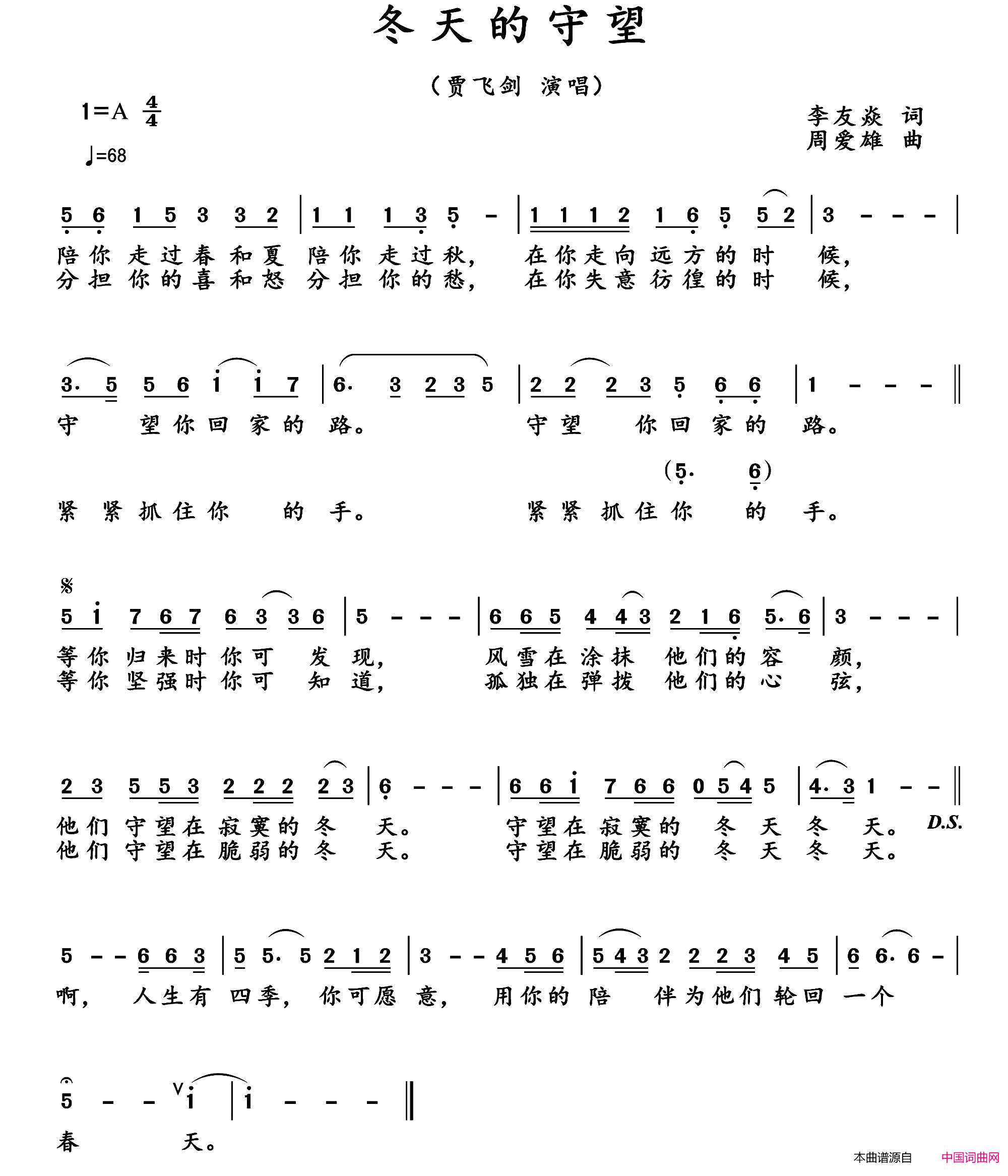 冬天的守望简谱-贾飞剑演唱-李友焱/周爱雄词曲1