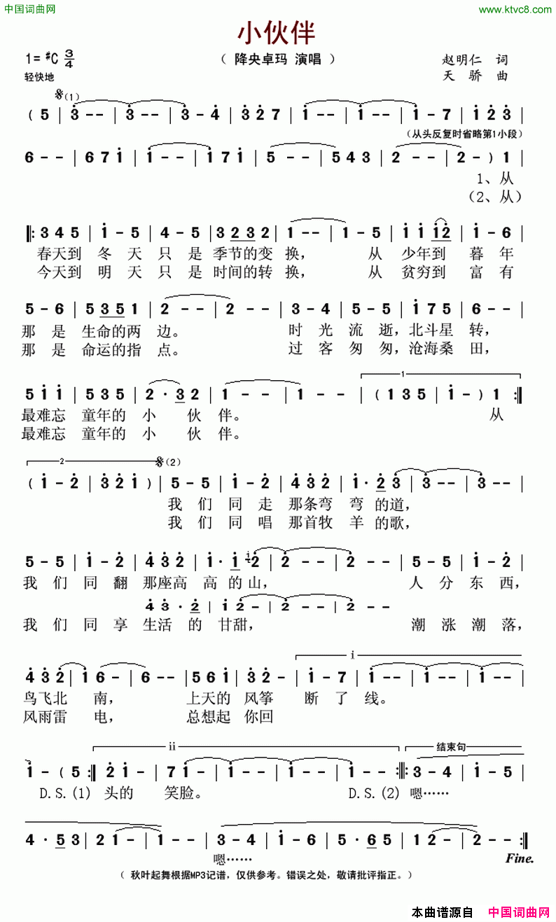 小伙伴赵明仁词天骄曲小伙伴赵明仁词 天骄曲简谱-降央卓玛演唱-赵明仁/天骄词曲1