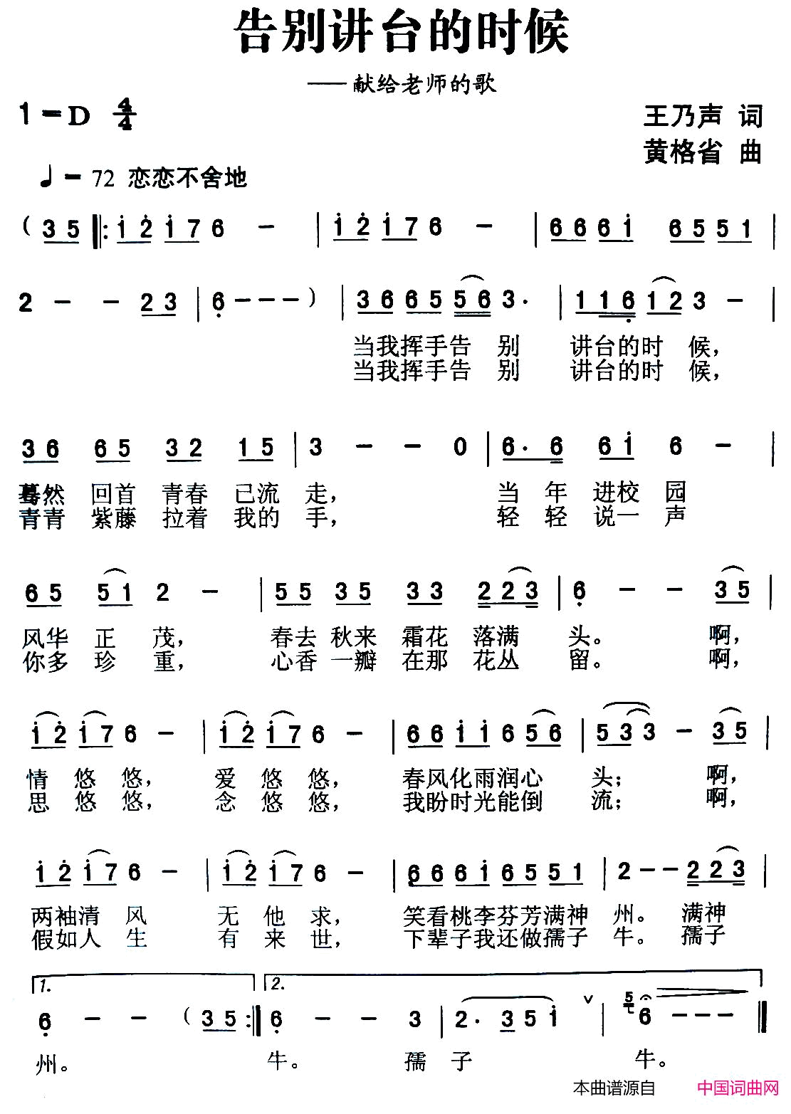 告别讲坛的时候简谱1