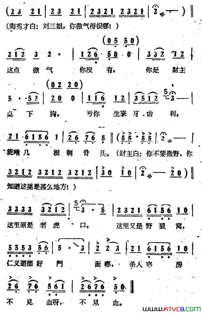 这里原是老虎口电影《刘三姐》选曲简谱1