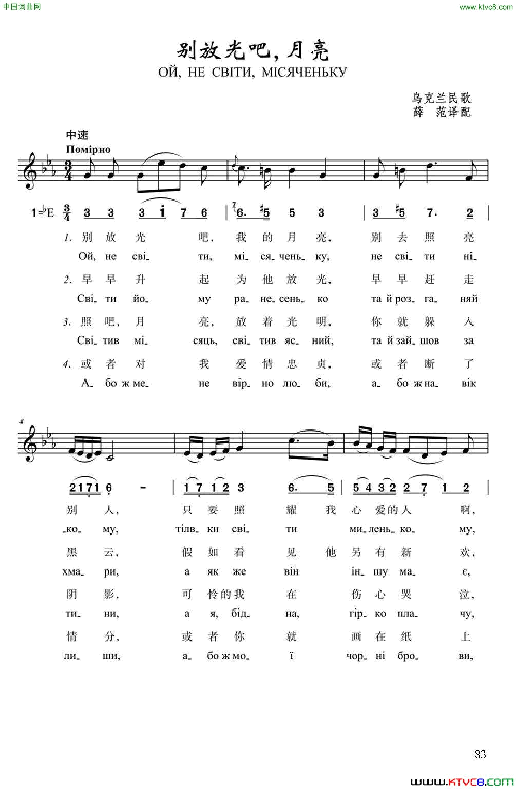 别放光吧，月亮简谱1