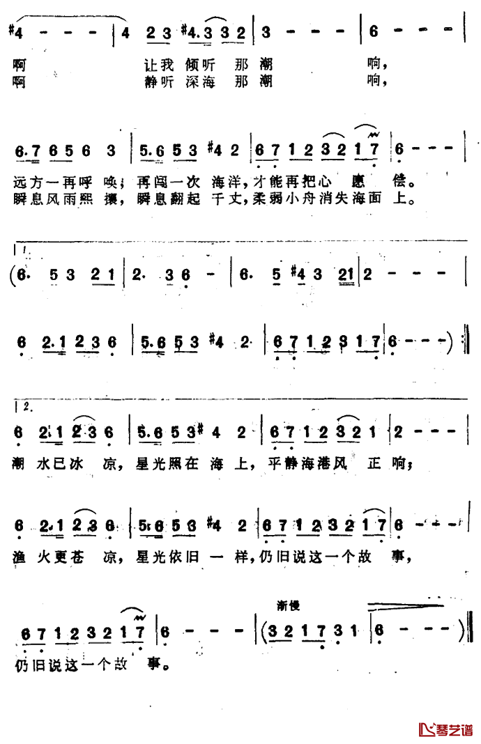 老人与海简谱-徐小凤演唱2