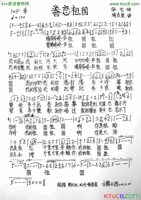 眷恋祖国简谱-周向红演唱-华也/周友良词曲1