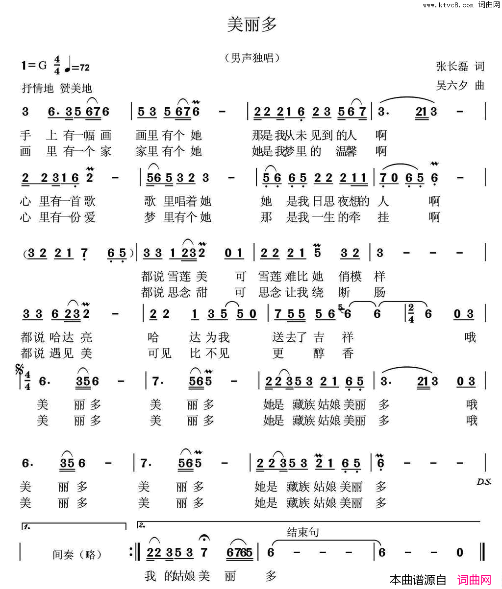 美丽多简谱1