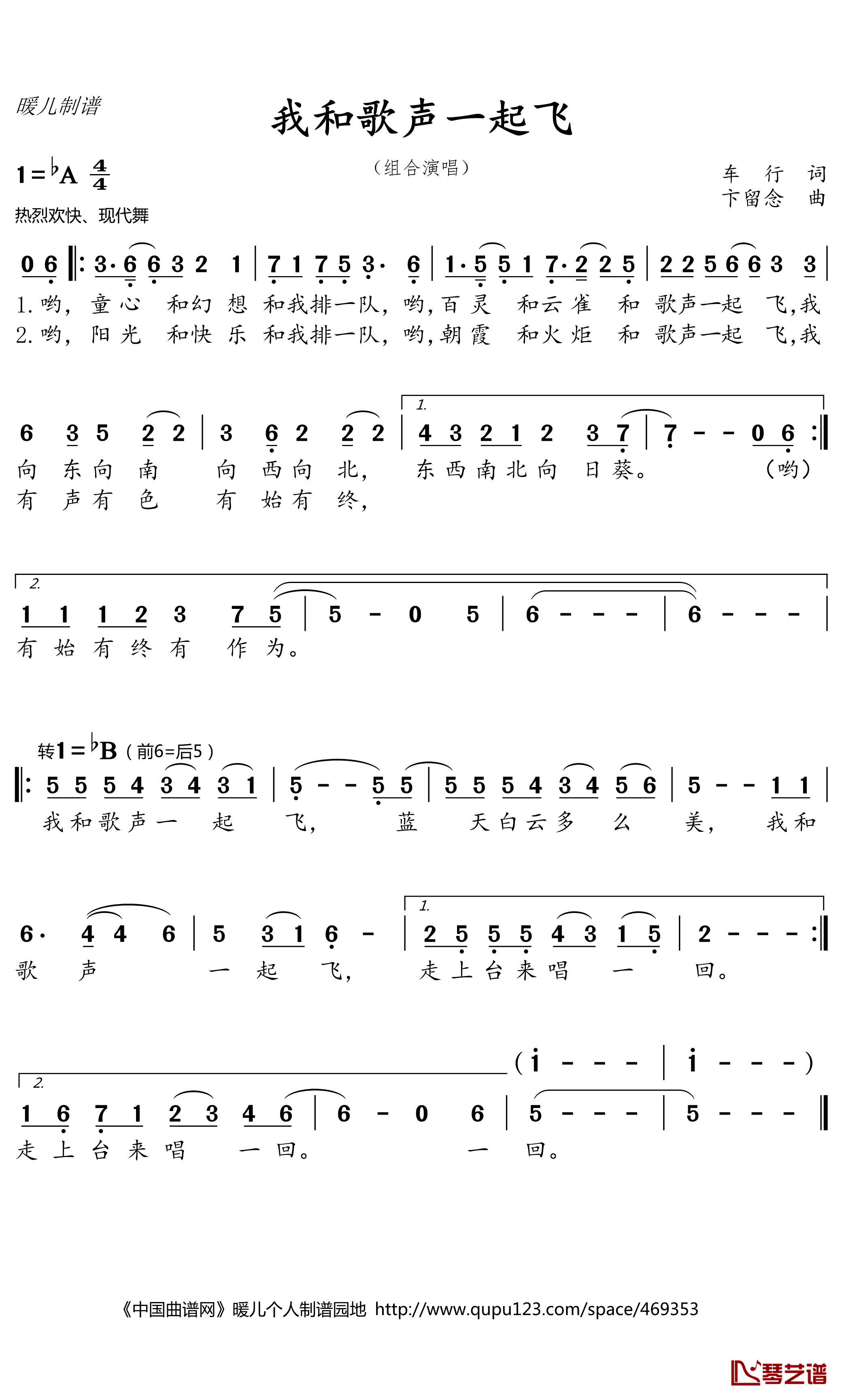 我和歌声一起飞简谱(歌词)-暖儿曲谱1