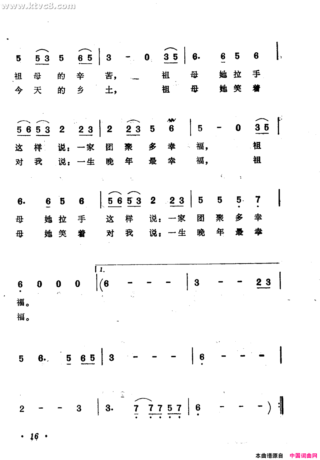 老祖母简谱-蔡妙甜演唱-郑南/徐东蔚词曲1