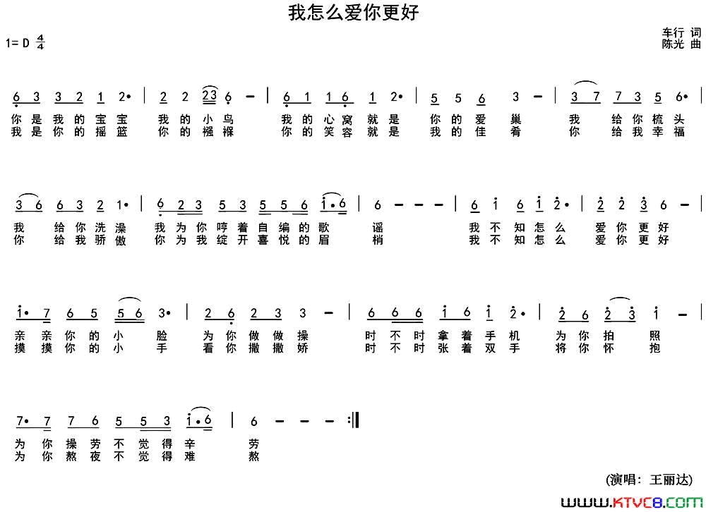 我怎么爱你更好简谱1
