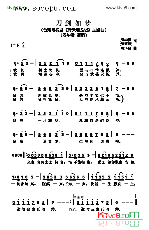刀剑如梦歌曲类简谱简谱-周华健演唱1