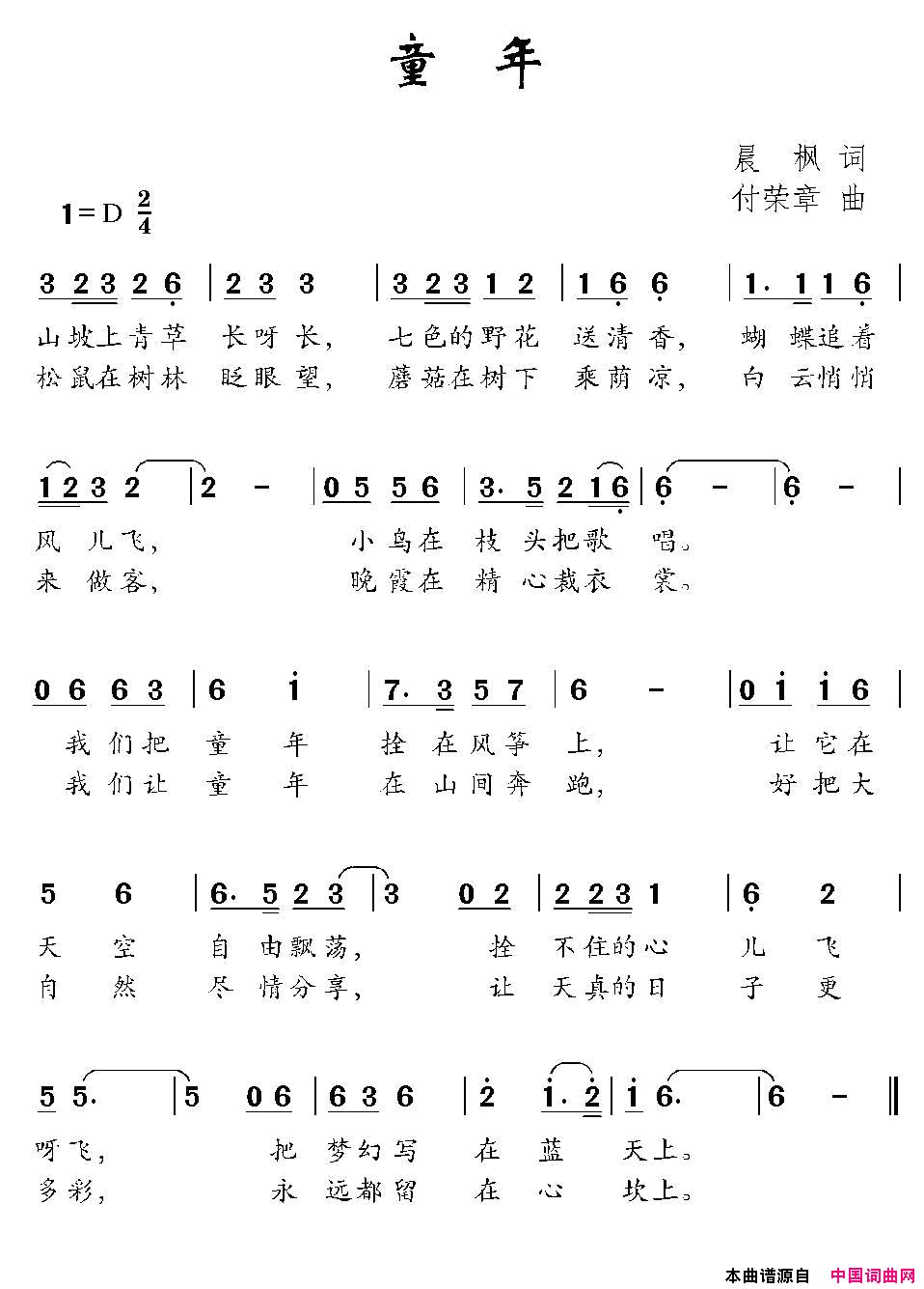 童年晨枫词付荣章曲童年晨枫词 付荣章曲简谱1