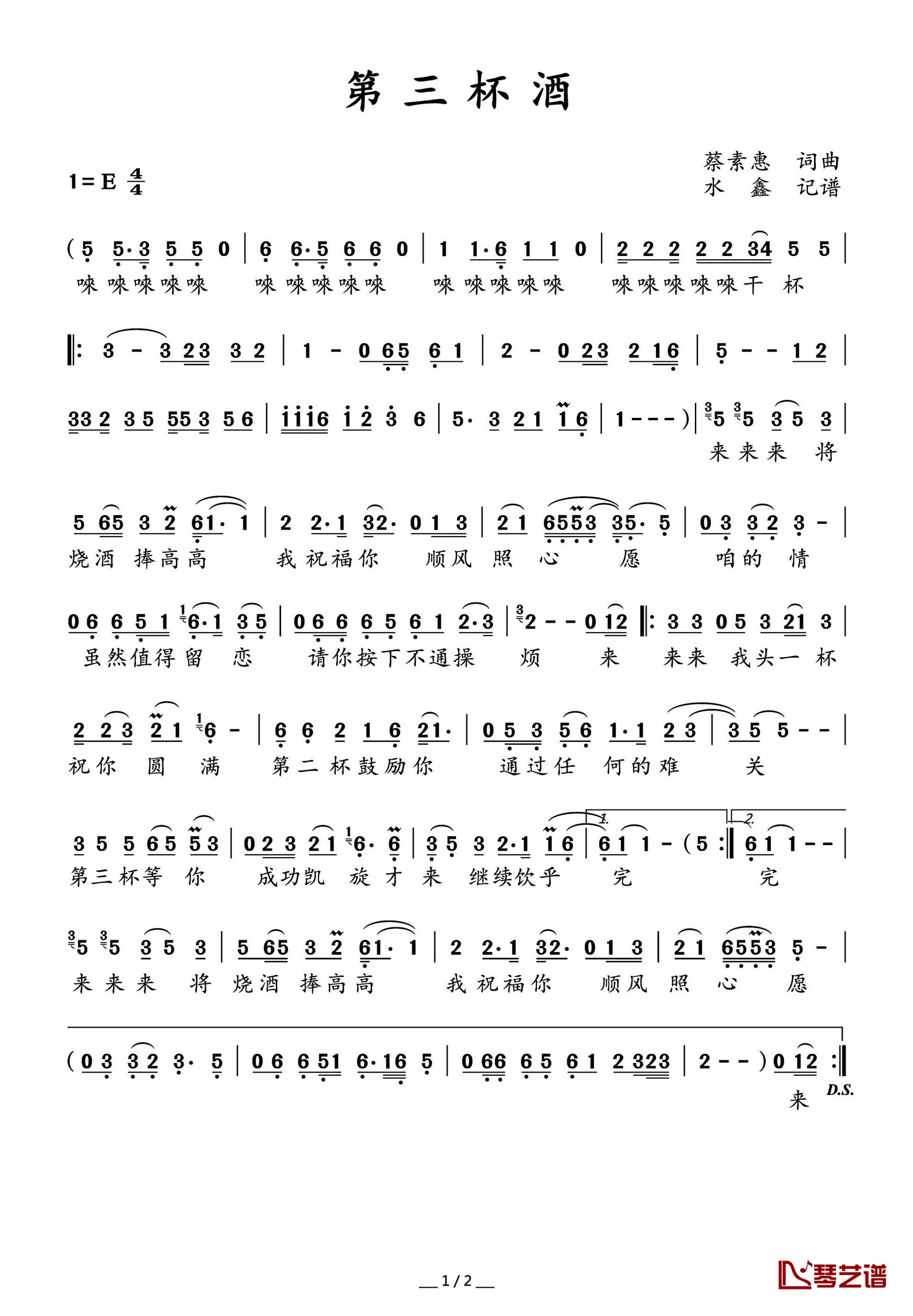 第三杯酒简谱(歌词)-陈美安演唱-水鑫曲谱1