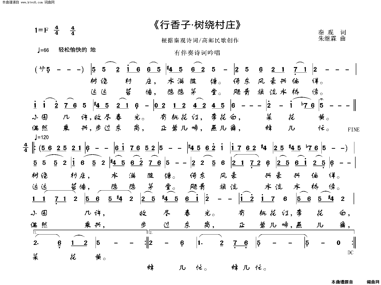行香子·树绕村庄简谱1