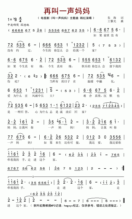再叫一声妈妈简谱-韩红演唱1