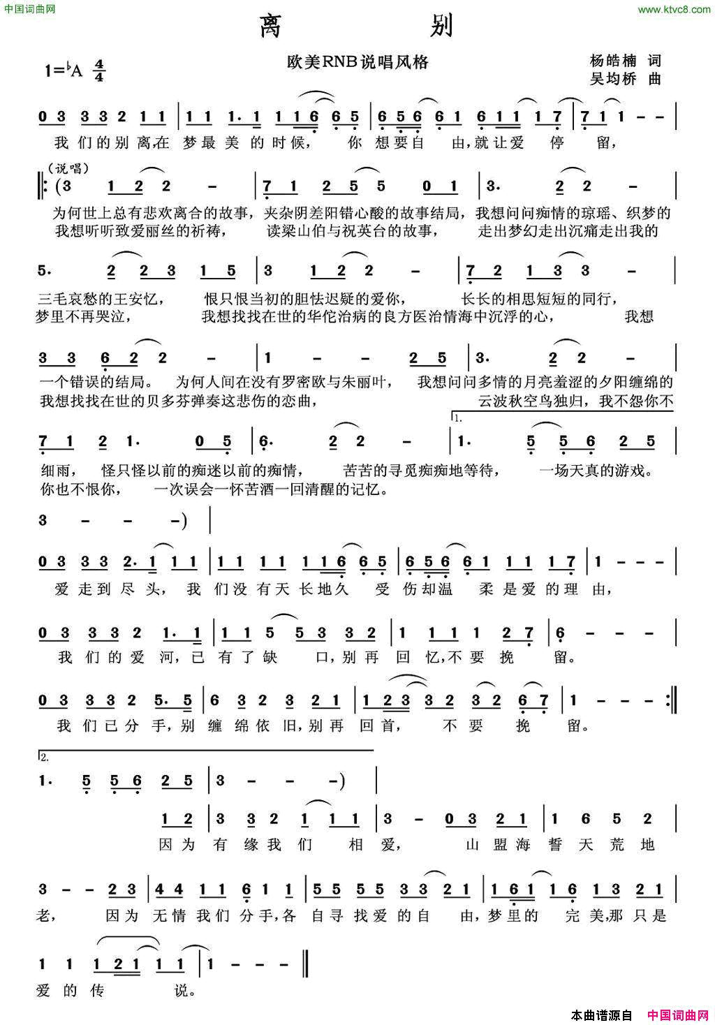 离别杨皓楠词吴均桥曲离别杨皓楠词 吴均桥曲简谱1