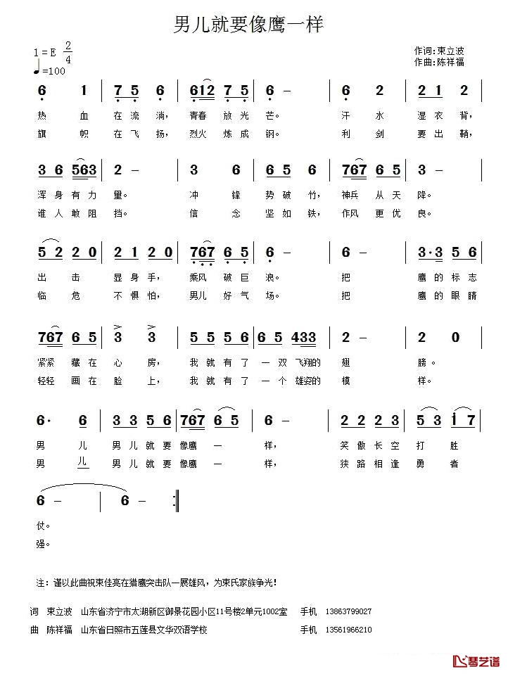 男儿就要像鹰一样 简谱-束立波词/陈祥福曲1
