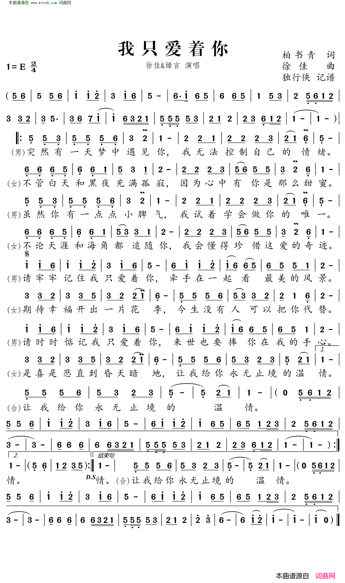 我只爱着你简谱-徐佳演唱-柏书青/徐佳词曲1