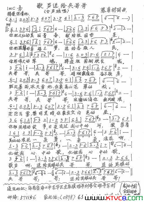 歌声送给兵哥哥简谱1