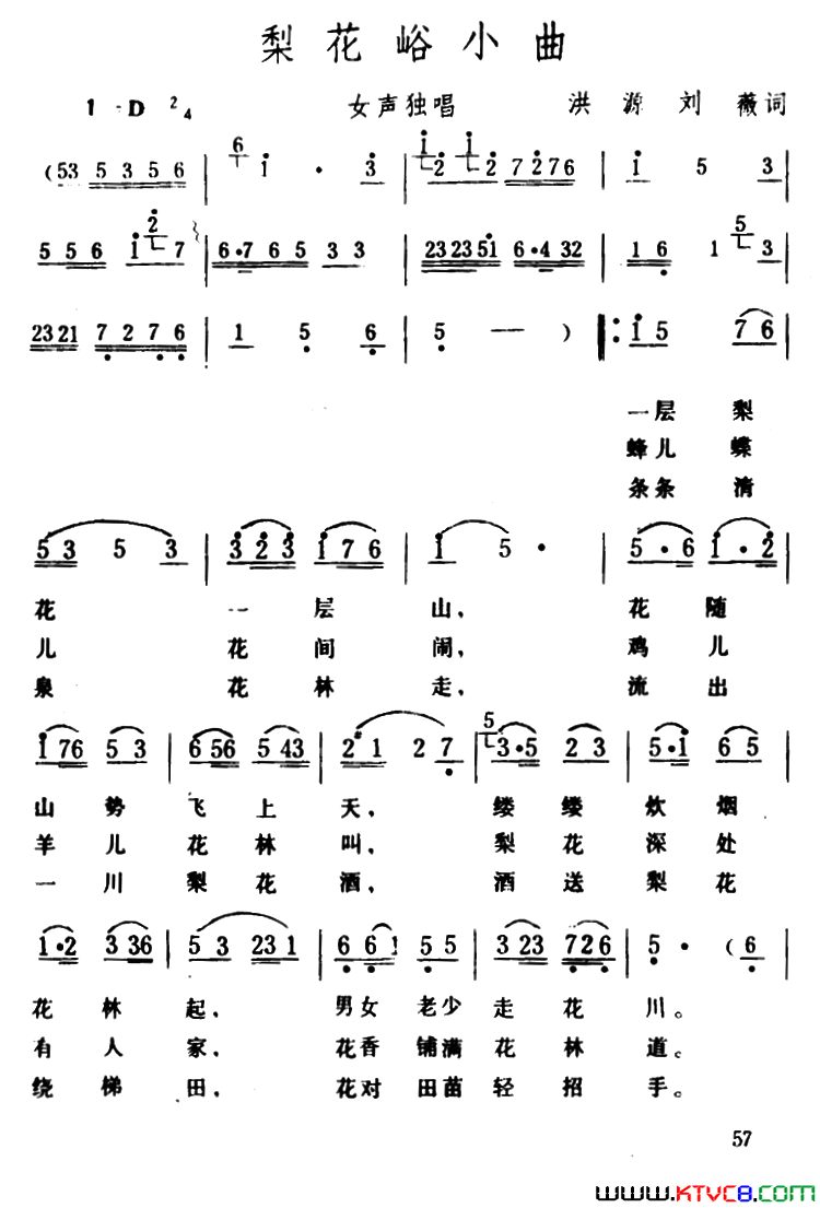 梨花峪小曲简谱1