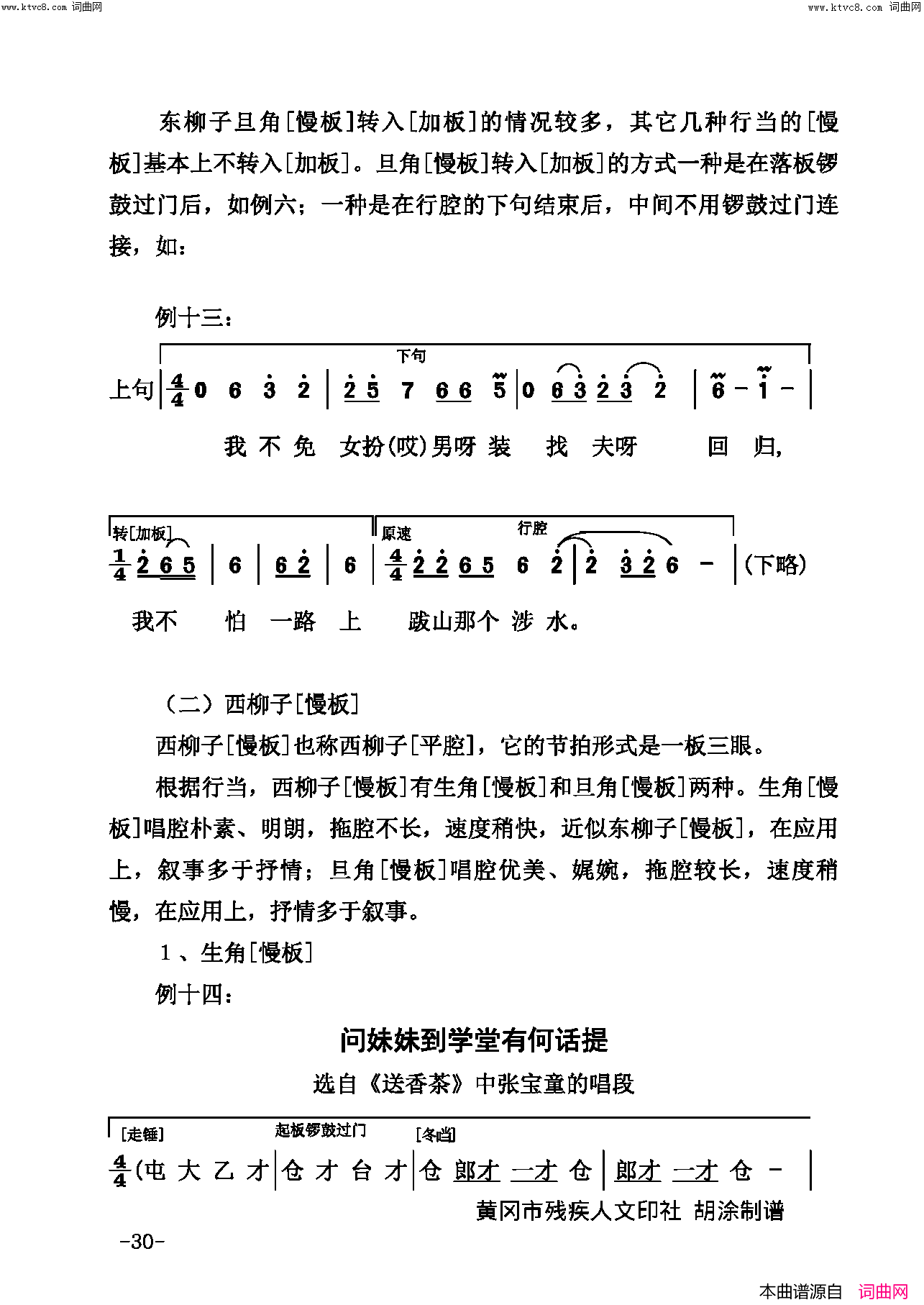 戏曲论文简谱1