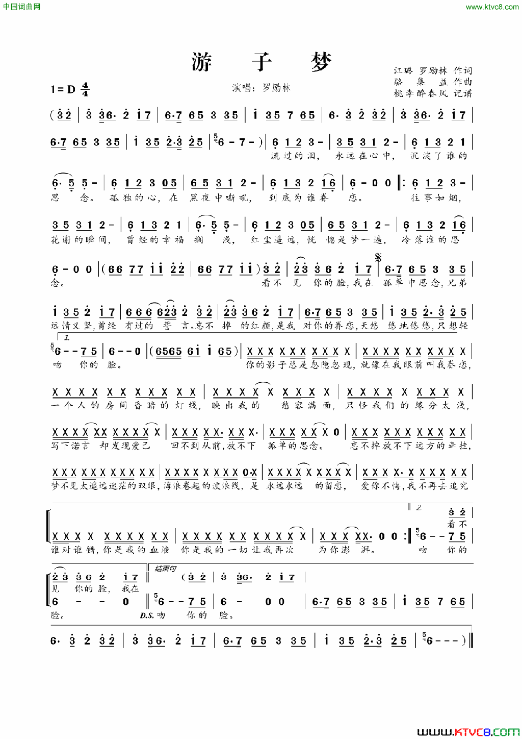 游子梦简谱1